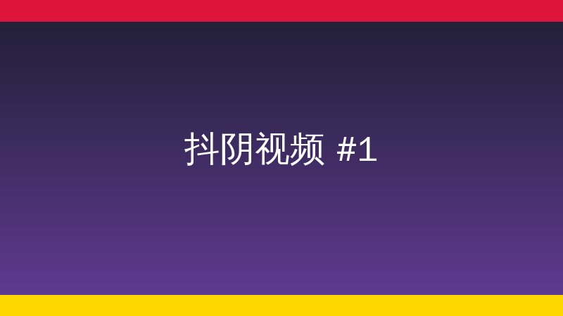 美映阁植物视频教程